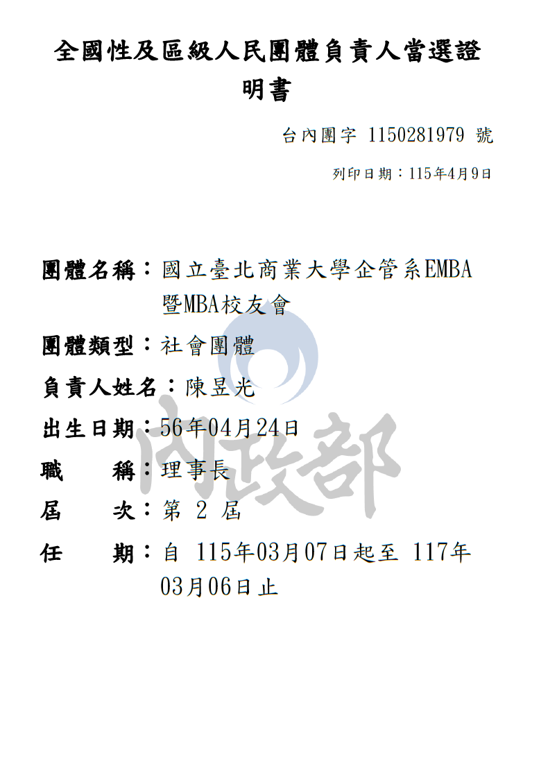 立案證書